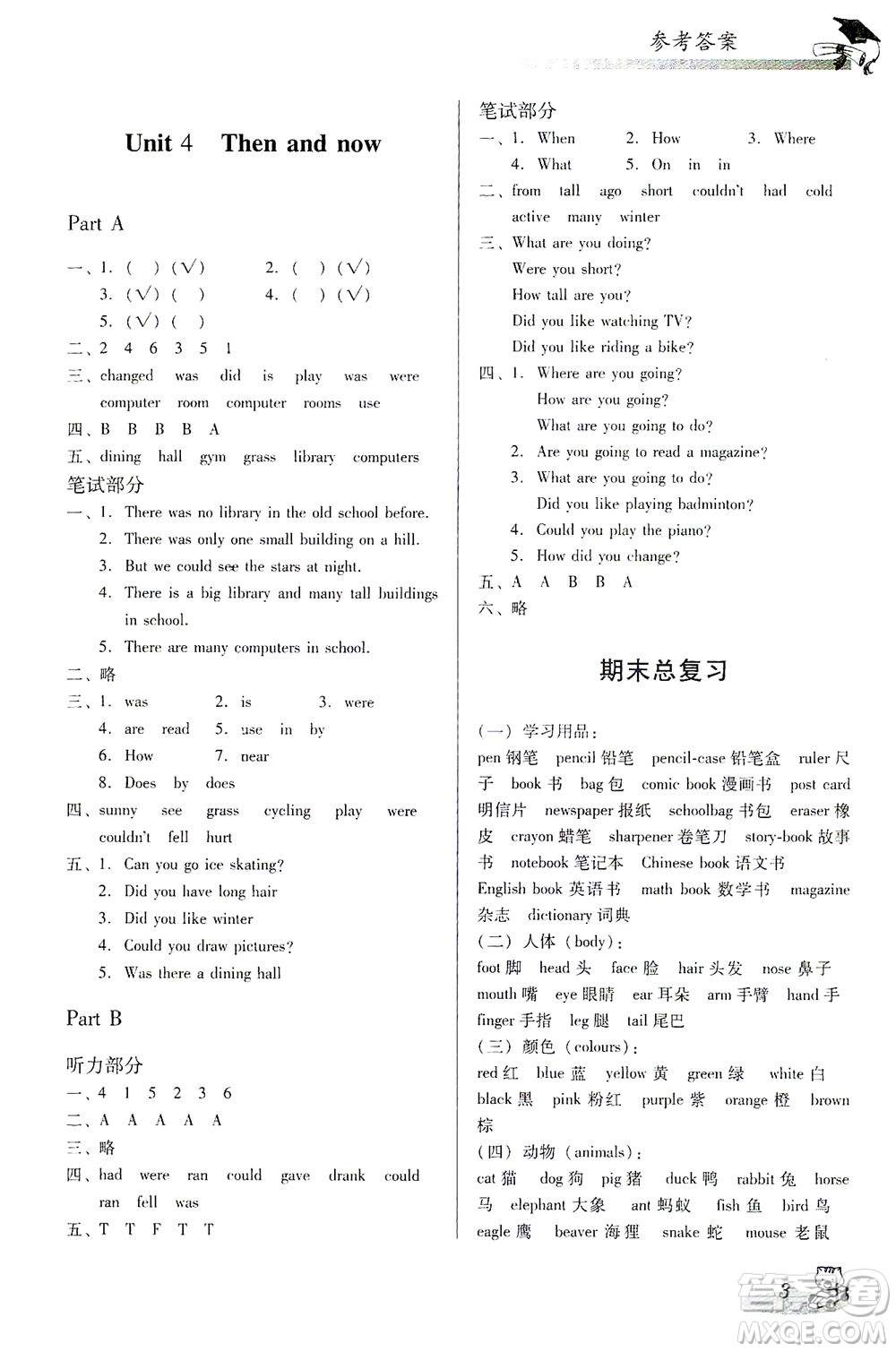 廣東經(jīng)濟出版社2021雙基同步導航訓練六年級英語下冊人教PEP版答案