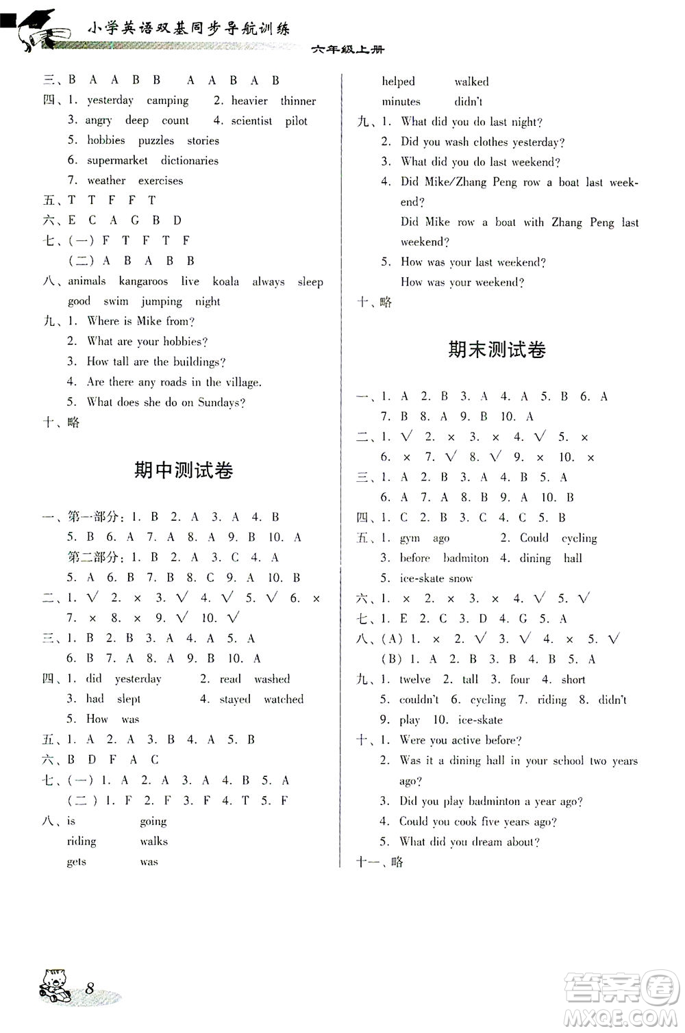 廣東經(jīng)濟出版社2021雙基同步導航訓練六年級英語下冊人教PEP版答案