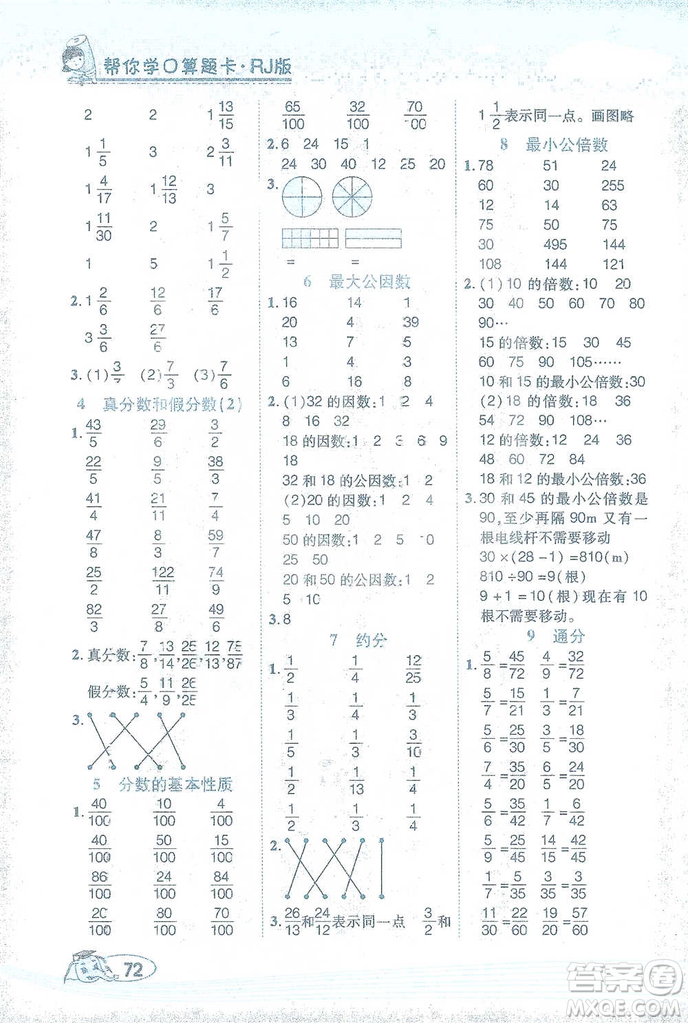 西安出版社2021幫你學(xué)口算題卡五年級下冊數(shù)學(xué)人教版參考答案