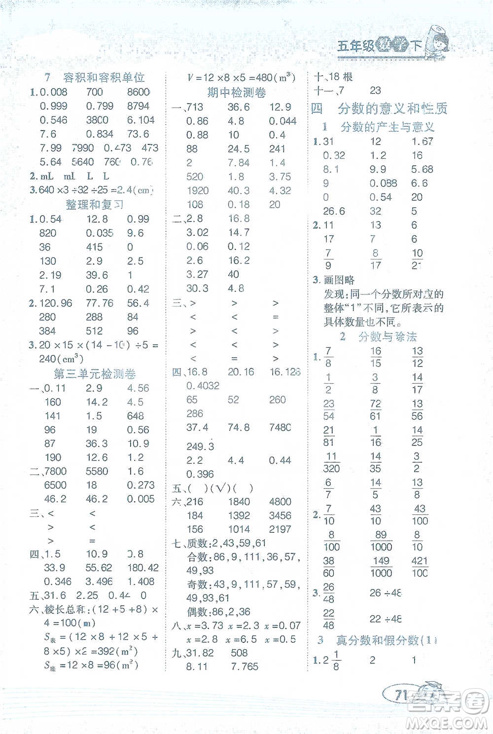 西安出版社2021幫你學(xué)口算題卡五年級下冊數(shù)學(xué)人教版參考答案