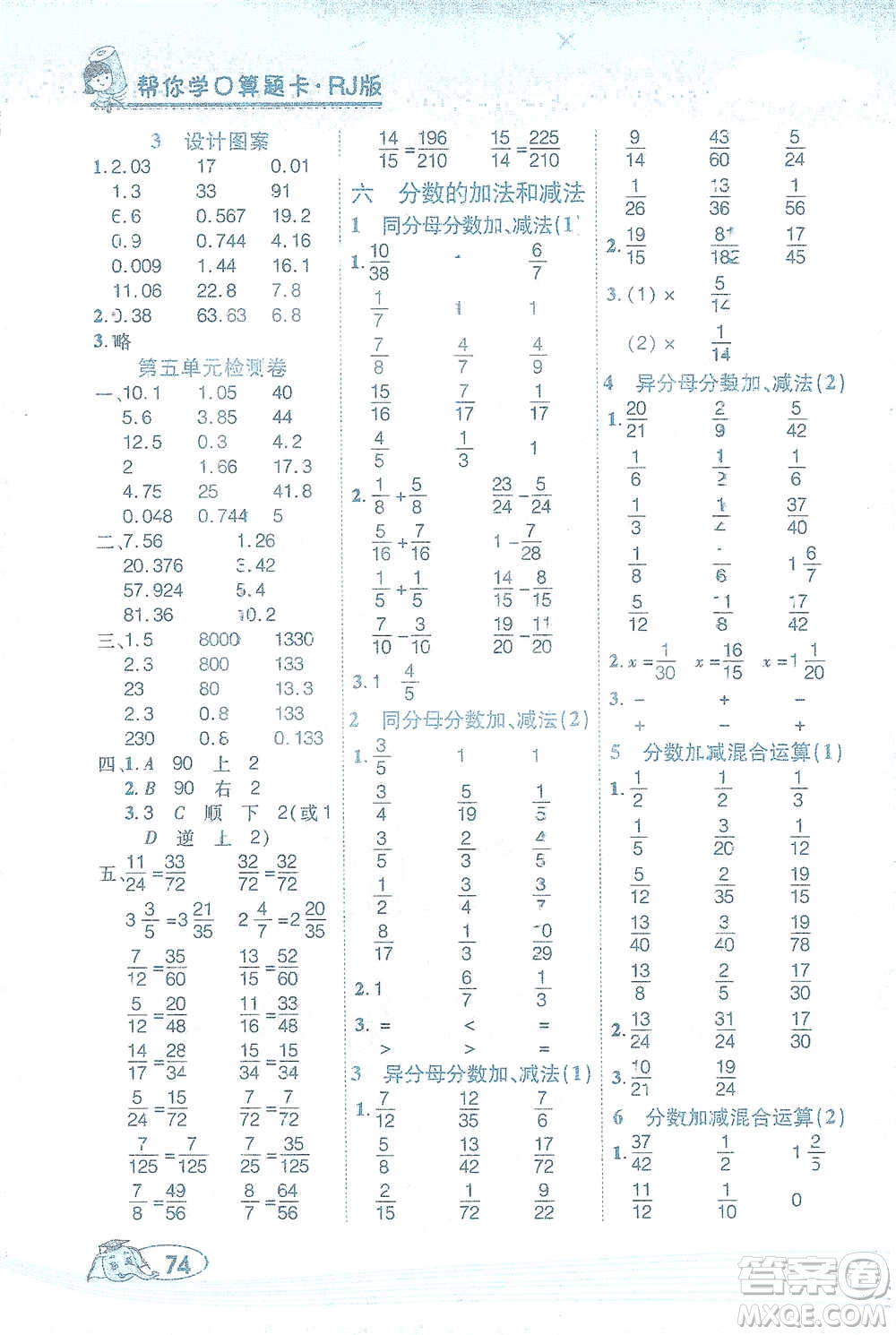 西安出版社2021幫你學(xué)口算題卡五年級下冊數(shù)學(xué)人教版參考答案