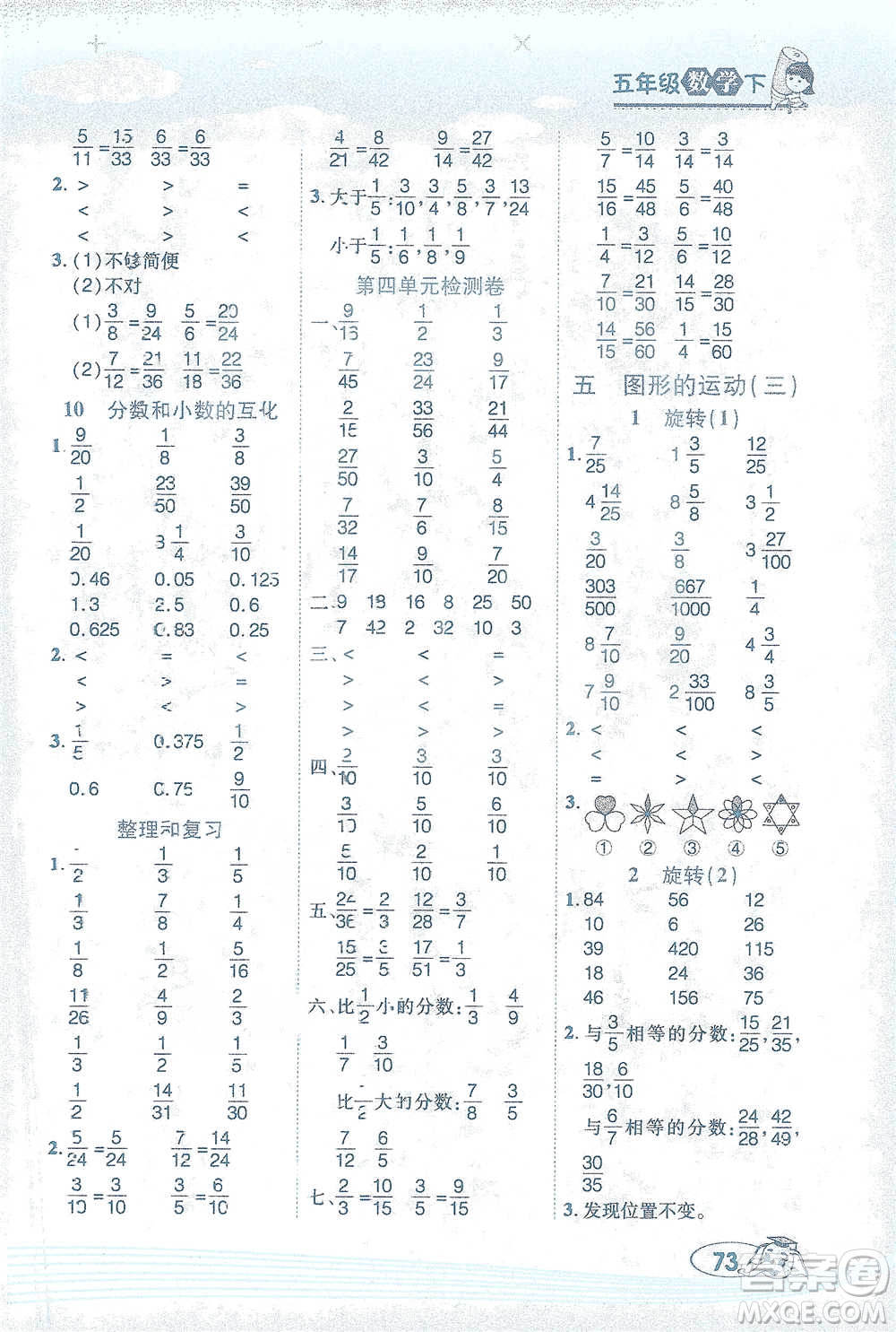 西安出版社2021幫你學(xué)口算題卡五年級下冊數(shù)學(xué)人教版參考答案