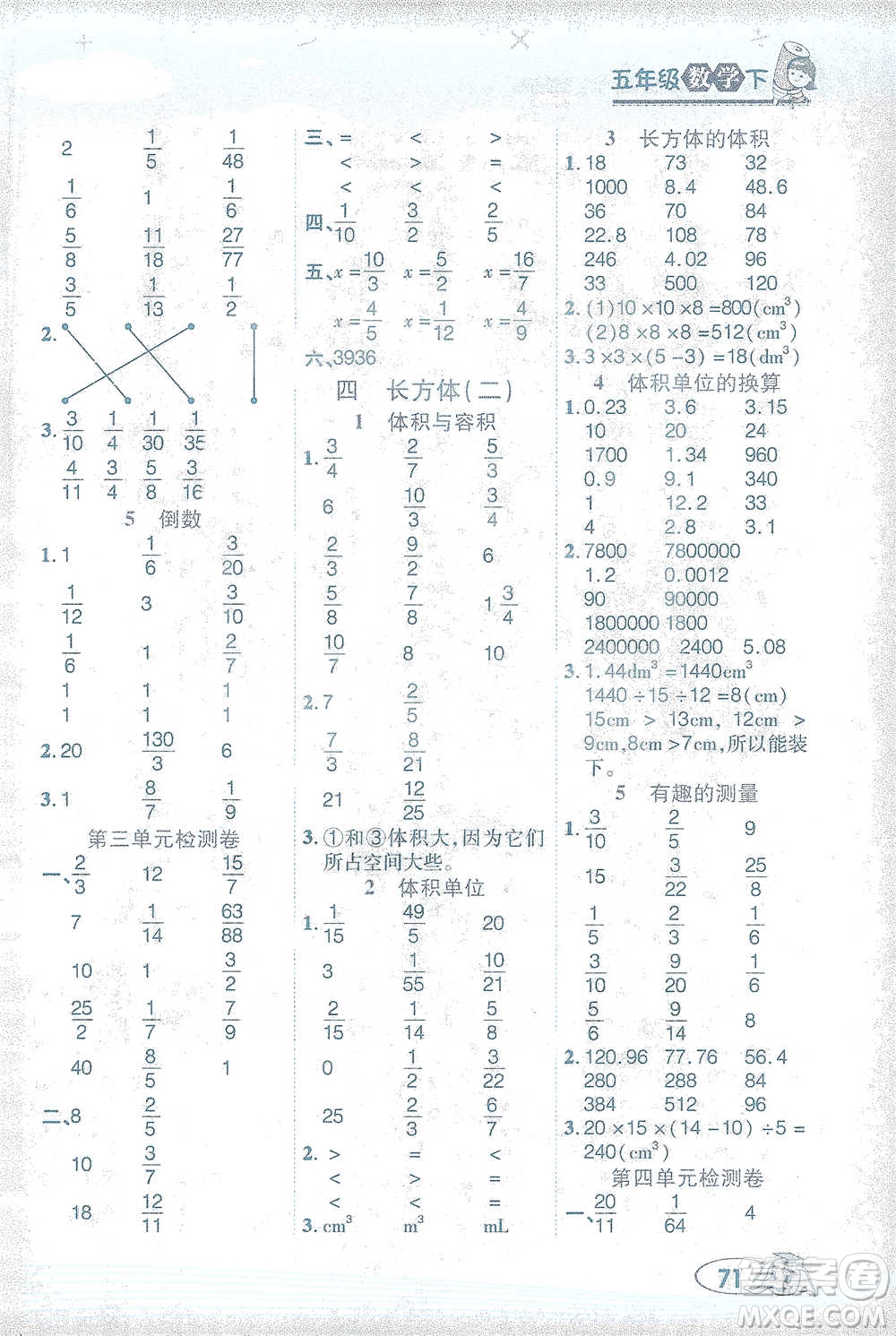 西安出版社2021幫你學(xué)口算題卡五年級(jí)下冊(cè)數(shù)學(xué)北師大版參考答案