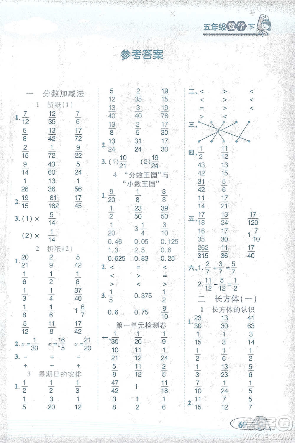 西安出版社2021幫你學(xué)口算題卡五年級(jí)下冊(cè)數(shù)學(xué)北師大版參考答案