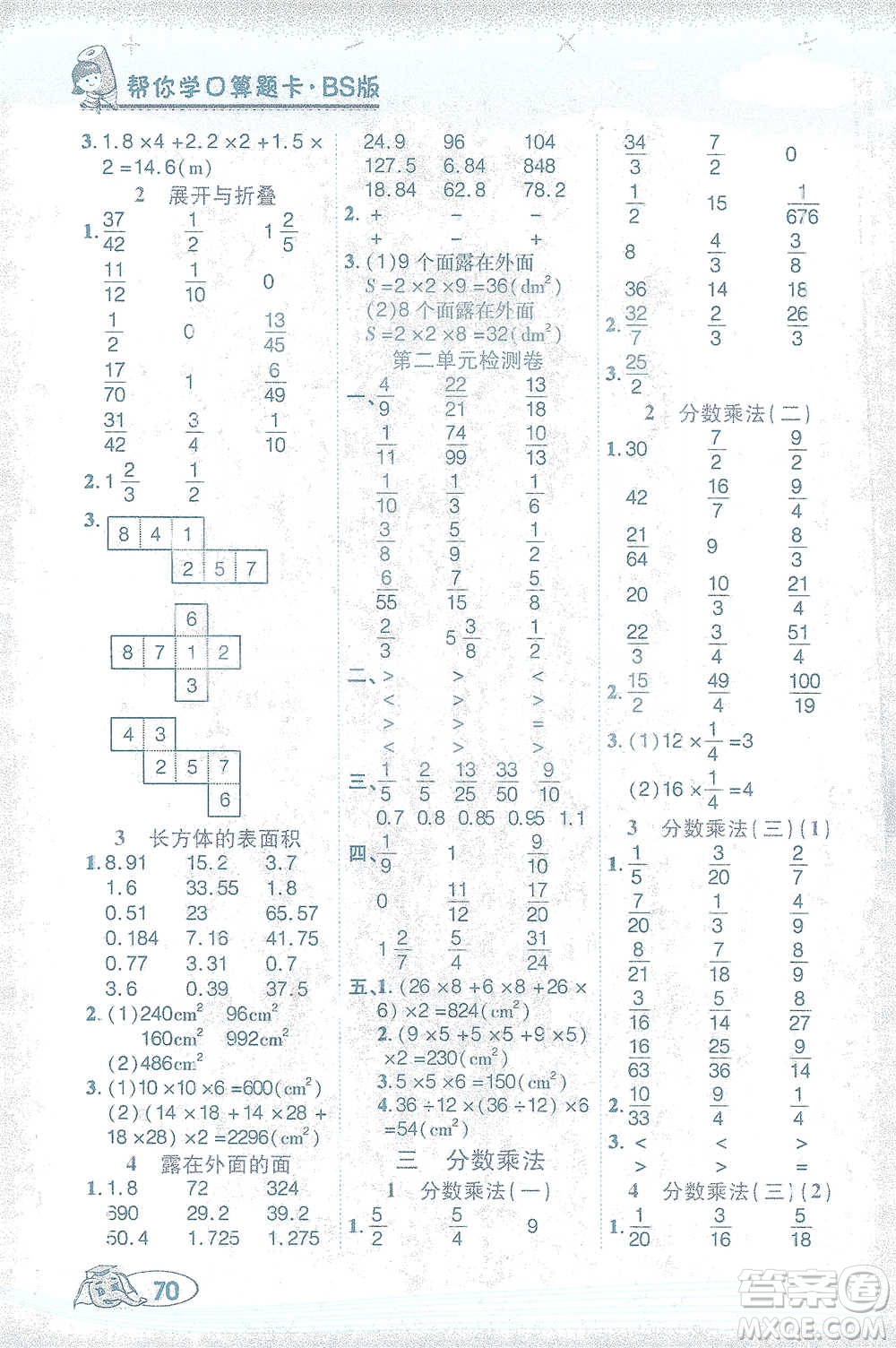 西安出版社2021幫你學(xué)口算題卡五年級(jí)下冊(cè)數(shù)學(xué)北師大版參考答案