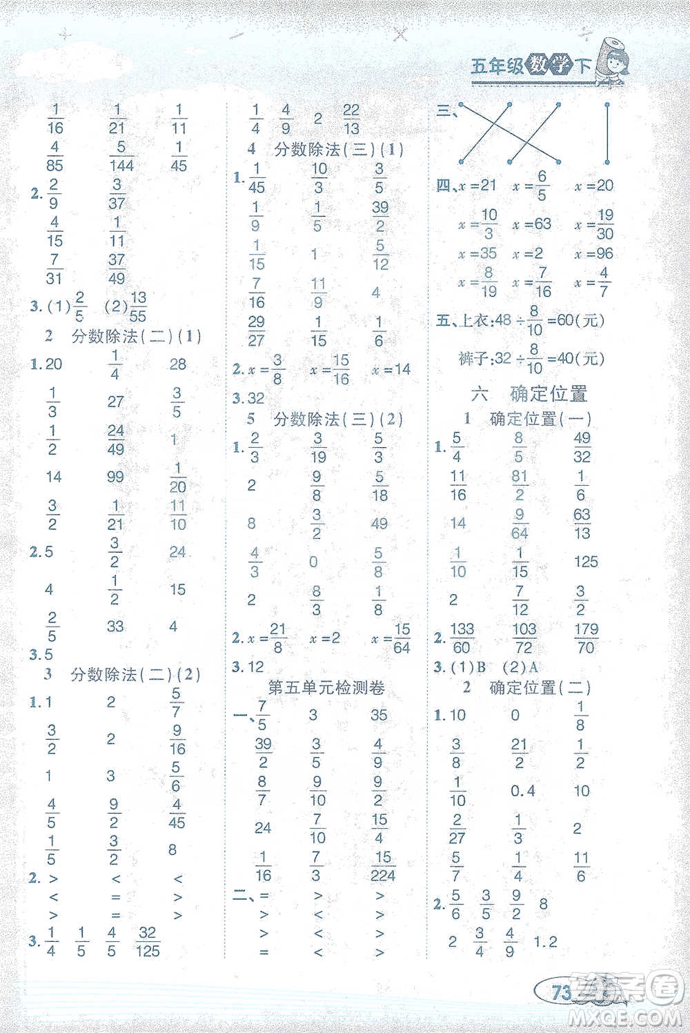 西安出版社2021幫你學(xué)口算題卡五年級(jí)下冊(cè)數(shù)學(xué)北師大版參考答案
