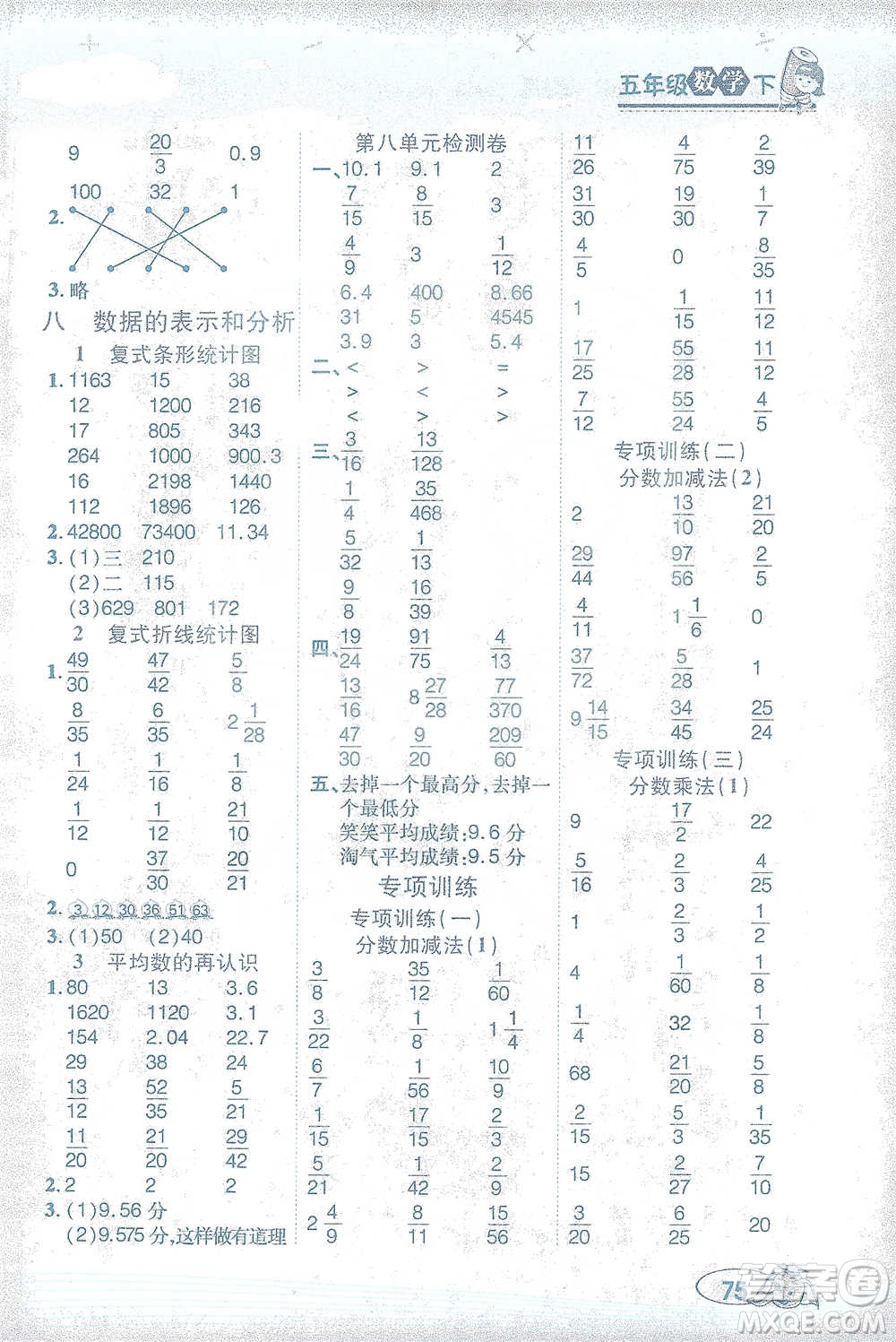 西安出版社2021幫你學(xué)口算題卡五年級(jí)下冊(cè)數(shù)學(xué)北師大版參考答案