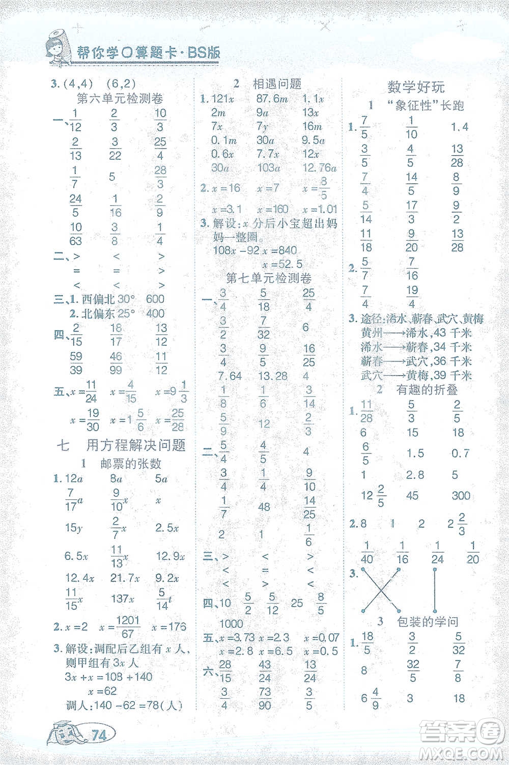 西安出版社2021幫你學(xué)口算題卡五年級(jí)下冊(cè)數(shù)學(xué)北師大版參考答案