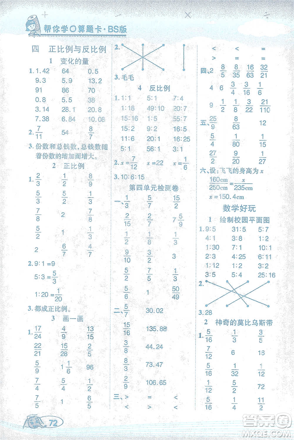 西安出版社2021幫你學口算題卡六年級下冊數(shù)學北師大版參考答案
