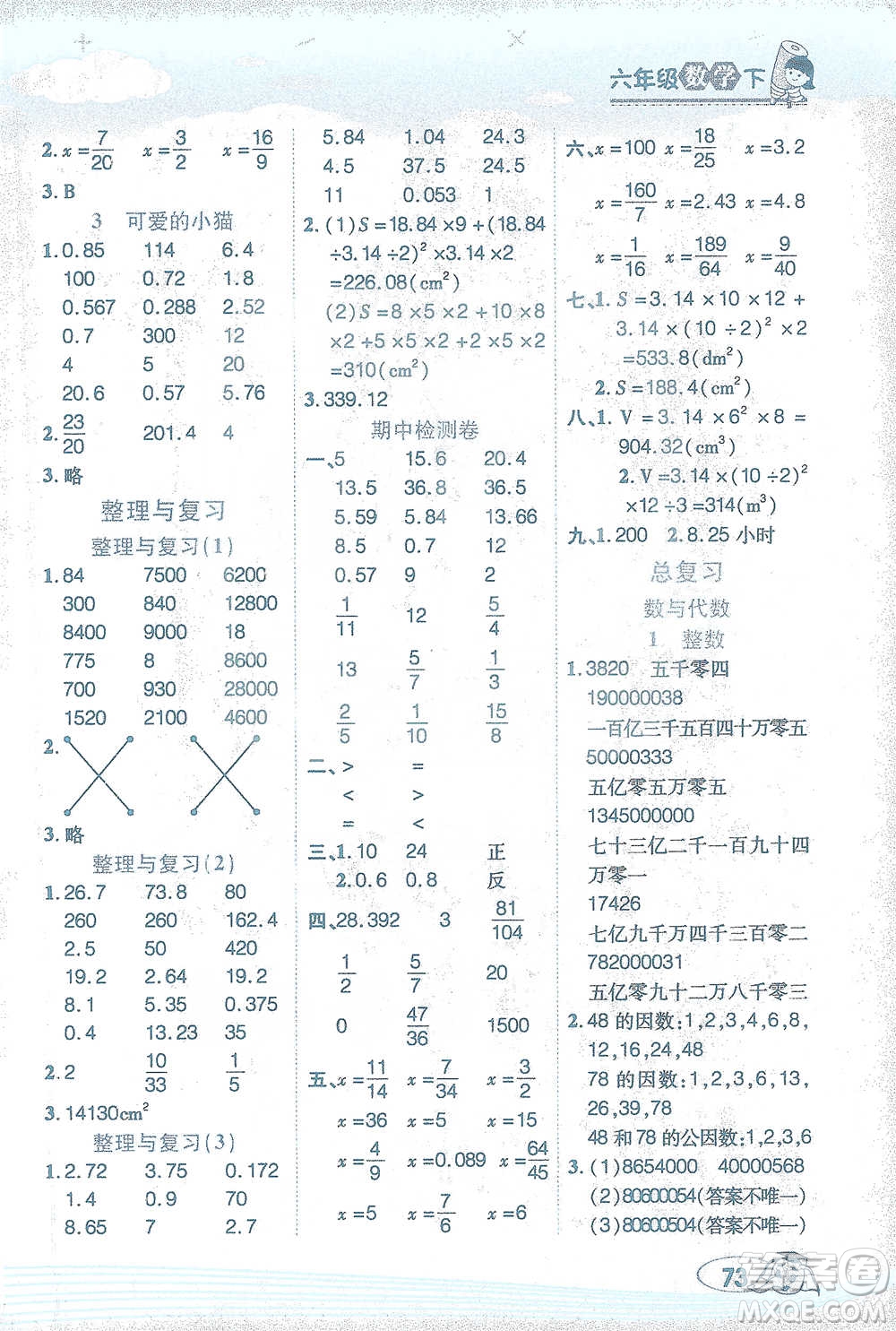 西安出版社2021幫你學口算題卡六年級下冊數(shù)學北師大版參考答案