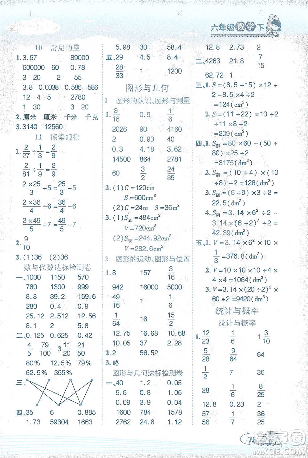 西安出版社2021幫你學口算題卡六年級下冊數(shù)學北師大版參考答案
