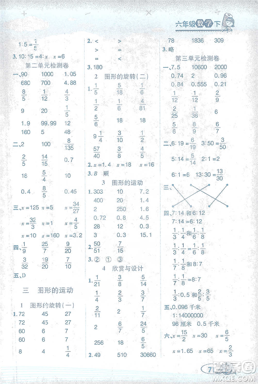 西安出版社2021幫你學口算題卡六年級下冊數(shù)學北師大版參考答案