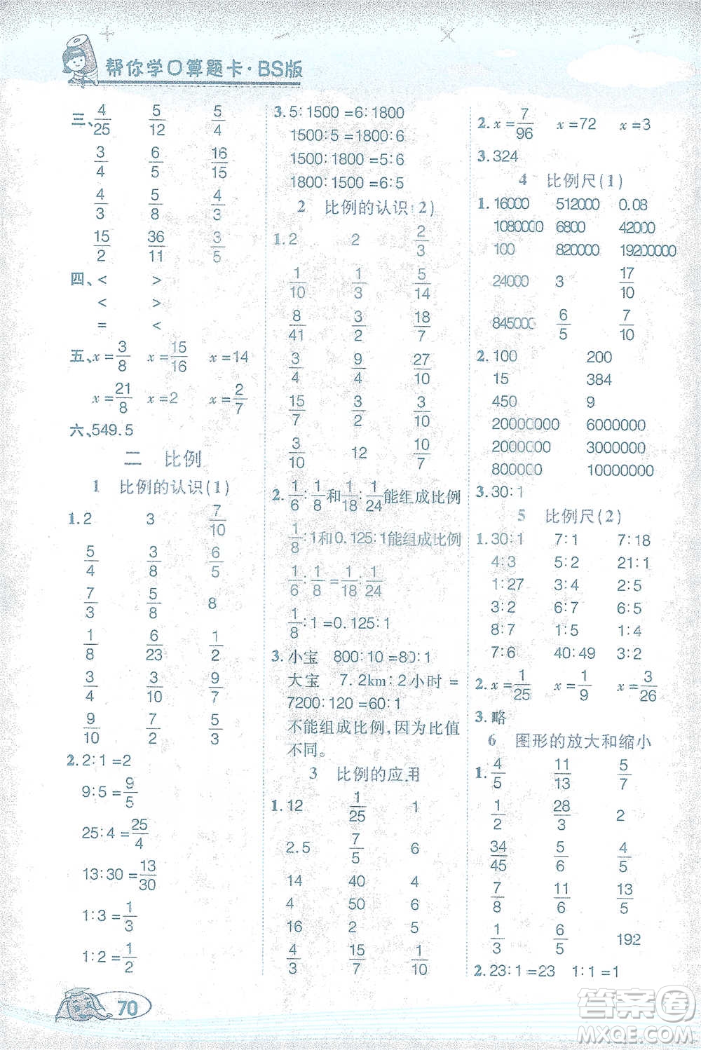 西安出版社2021幫你學口算題卡六年級下冊數(shù)學北師大版參考答案