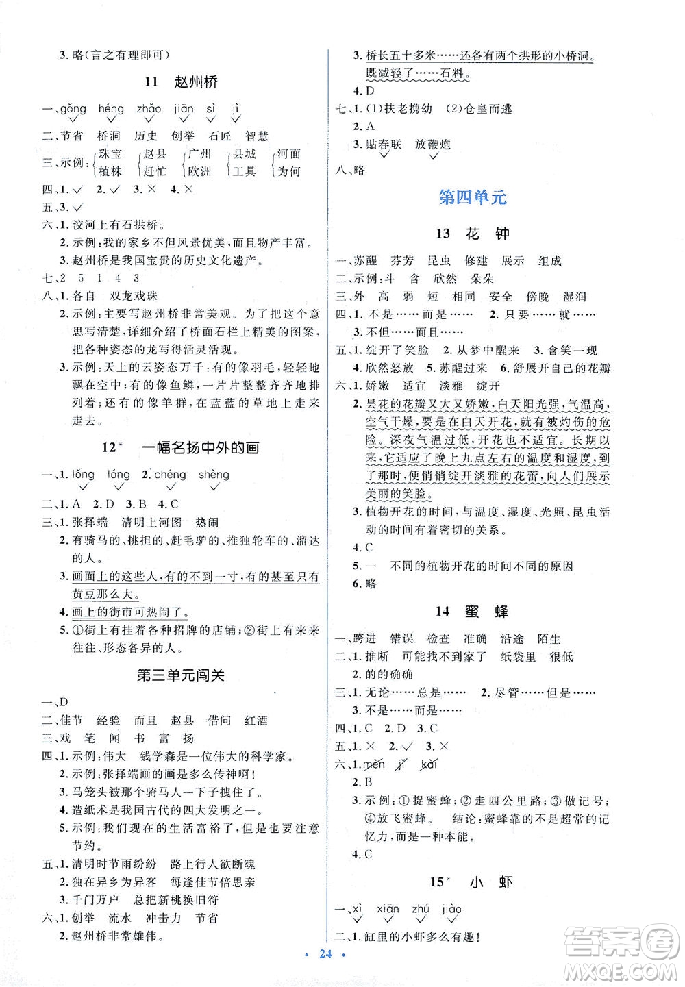 人民教育出版社2021同步解析與測評三年級語文下冊人教版答案