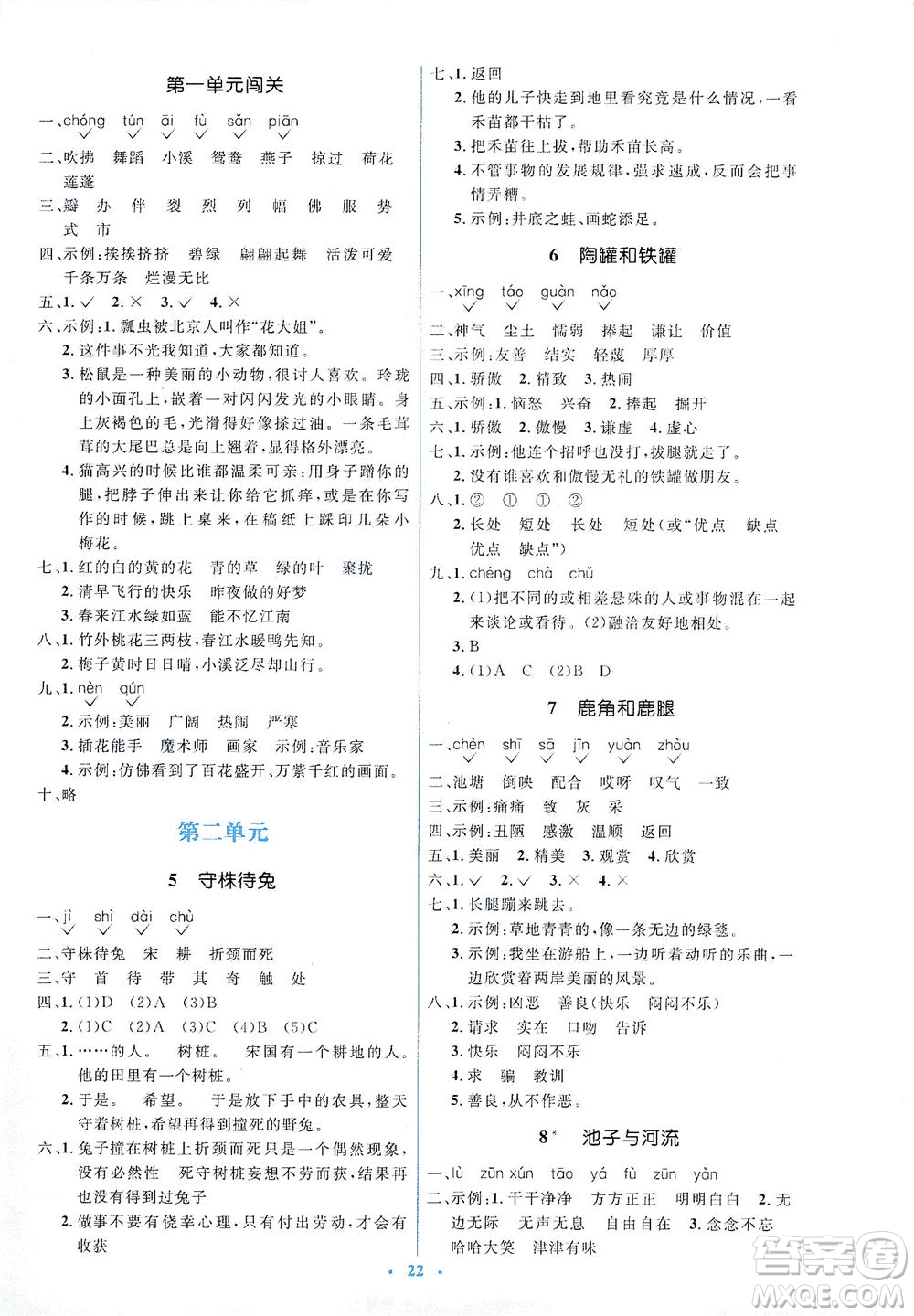 人民教育出版社2021同步解析與測評三年級語文下冊人教版答案
