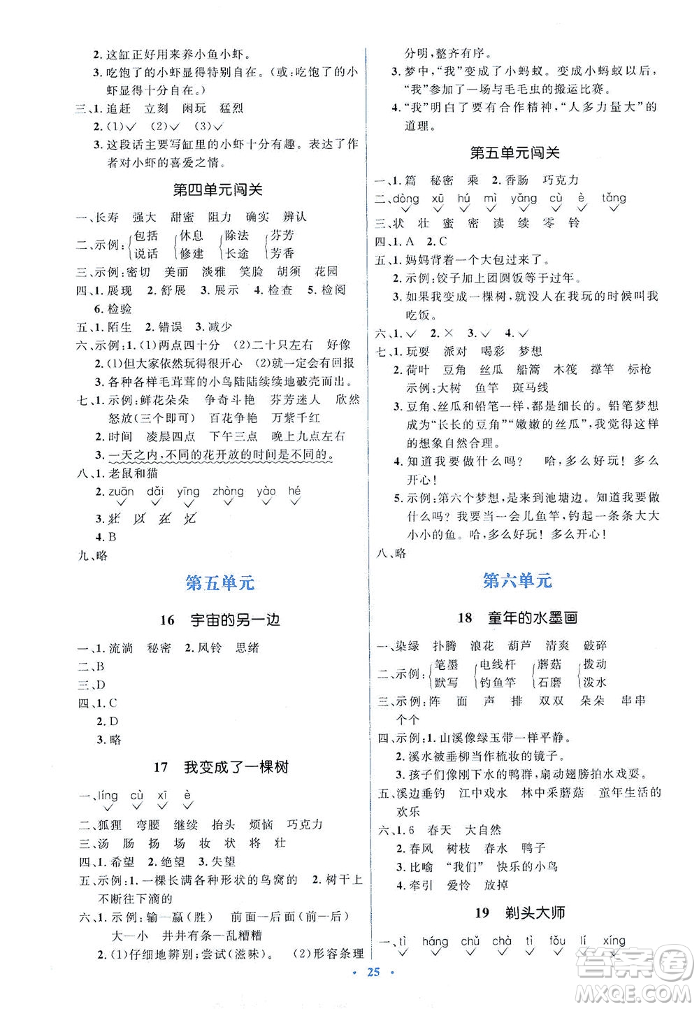 人民教育出版社2021同步解析與測評三年級語文下冊人教版答案
