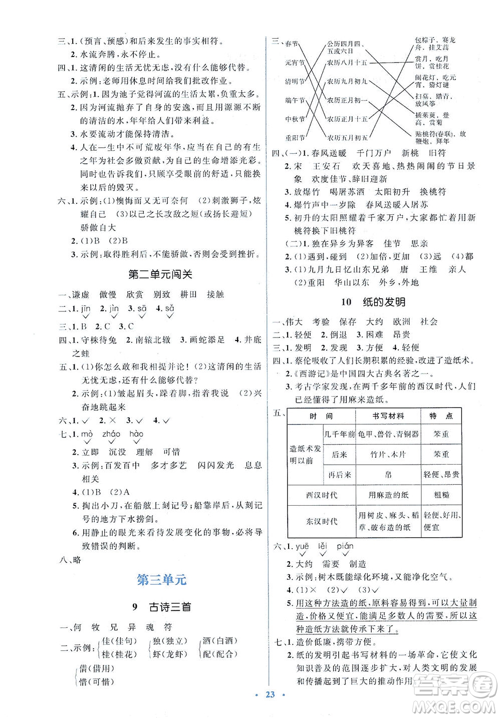 人民教育出版社2021同步解析與測評三年級語文下冊人教版答案