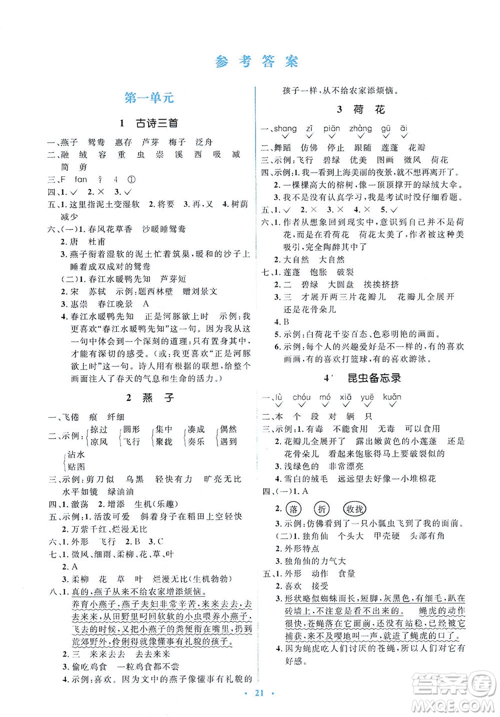 人民教育出版社2021同步解析與測評三年級語文下冊人教版答案