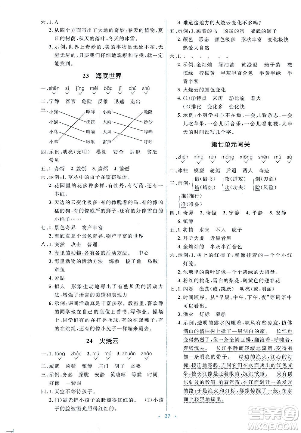 人民教育出版社2021同步解析與測評三年級語文下冊人教版答案