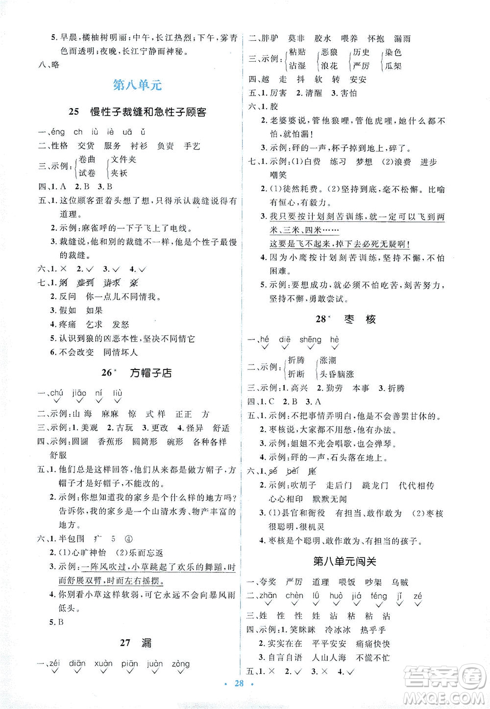 人民教育出版社2021同步解析與測評三年級語文下冊人教版答案