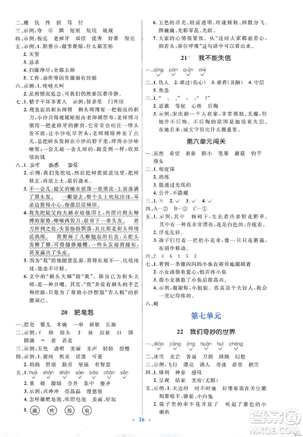 人民教育出版社2021同步解析與測評三年級語文下冊人教版答案