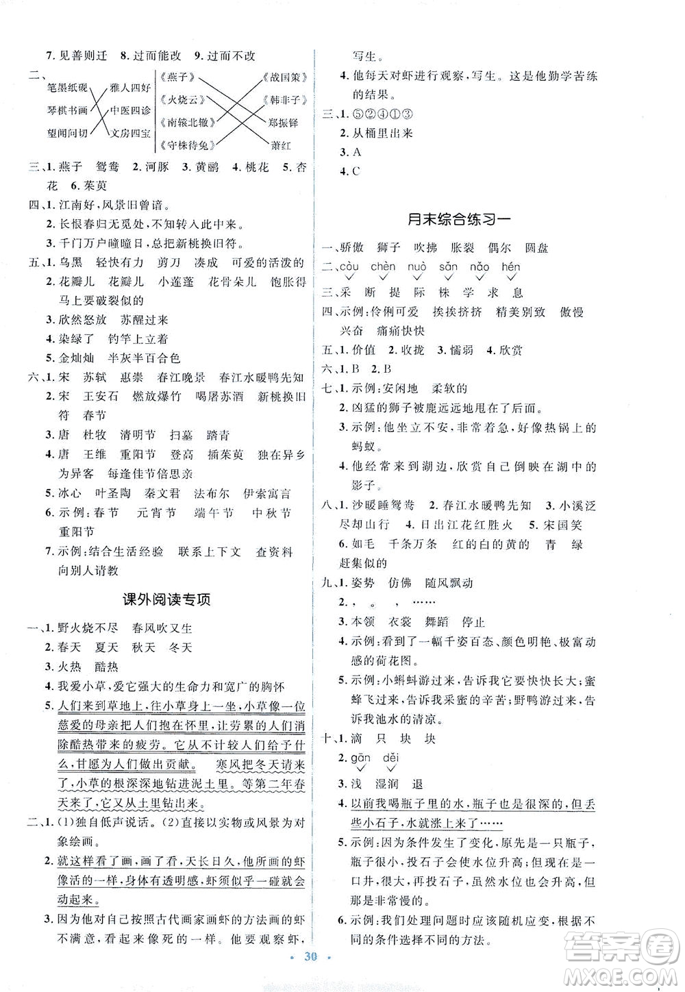 人民教育出版社2021同步解析與測評三年級語文下冊人教版答案