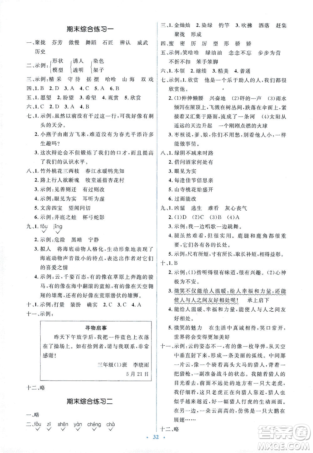 人民教育出版社2021同步解析與測評三年級語文下冊人教版答案