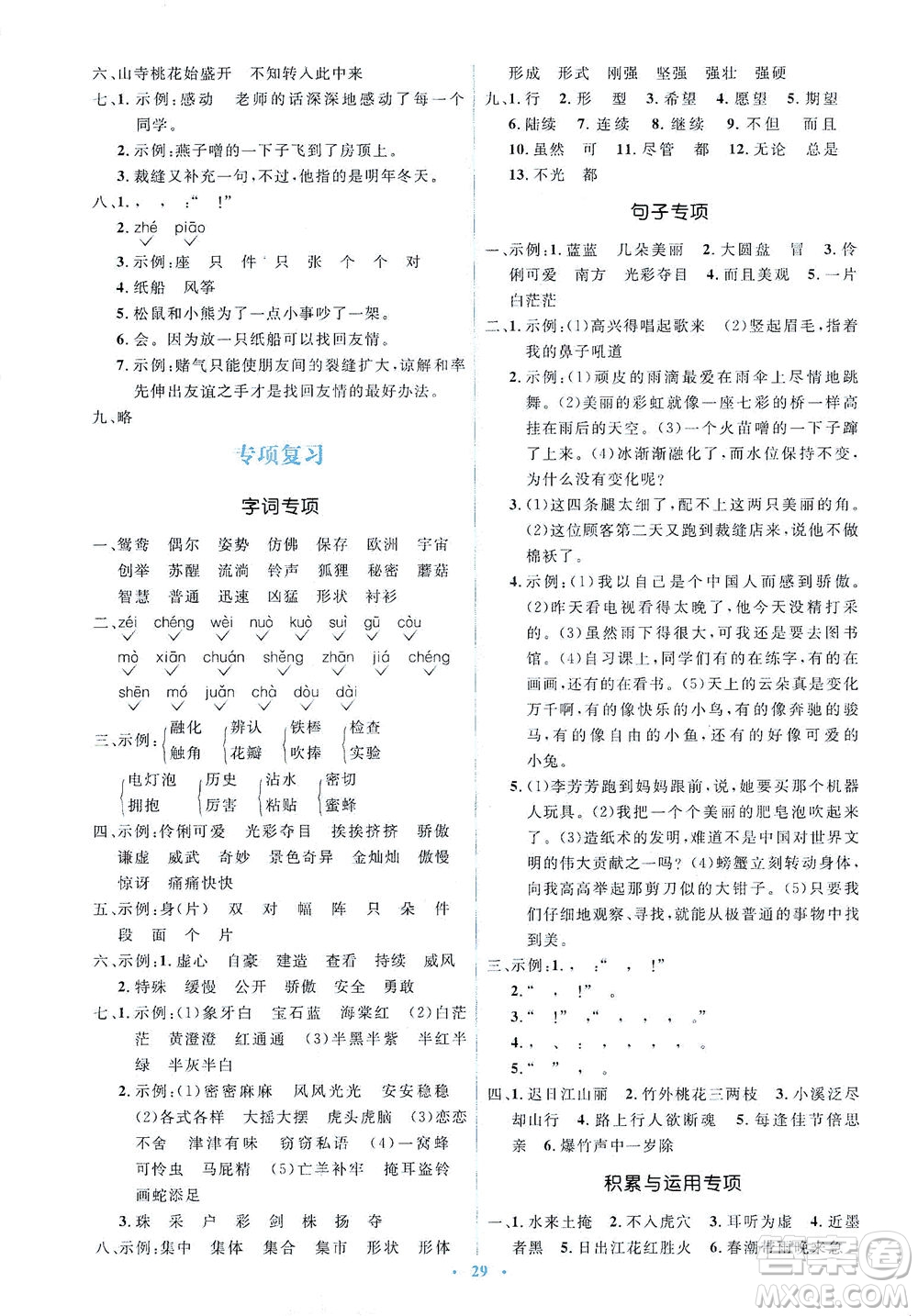 人民教育出版社2021同步解析與測評三年級語文下冊人教版答案