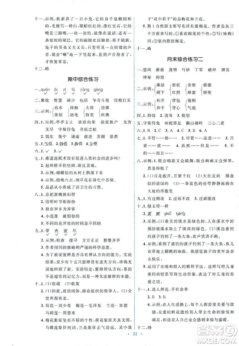 人民教育出版社2021同步解析與測評三年級語文下冊人教版答案