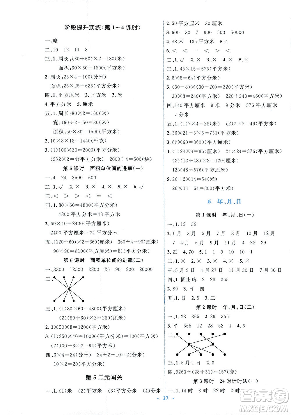 人民教育出版社2021同步解析與測評三年級數(shù)學(xué)下冊人教版答案