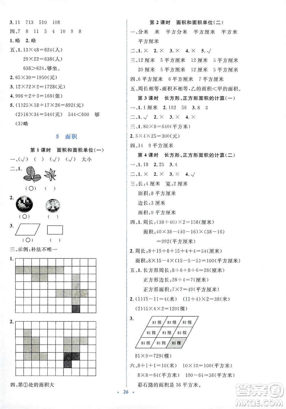 人民教育出版社2021同步解析與測評三年級數(shù)學(xué)下冊人教版答案