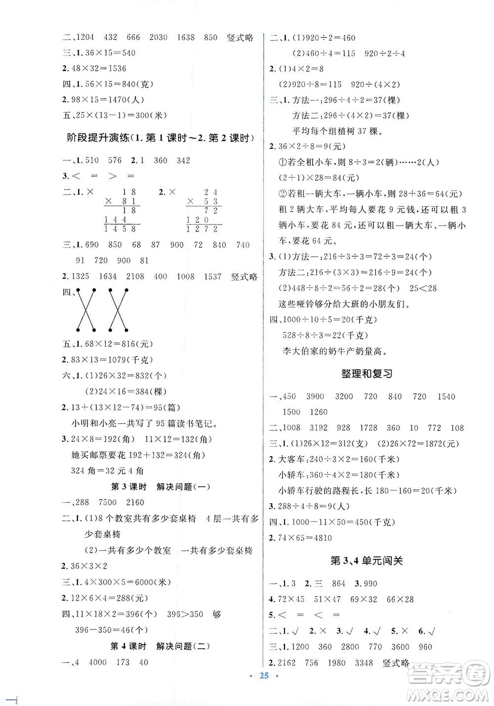 人民教育出版社2021同步解析與測評三年級數(shù)學(xué)下冊人教版答案