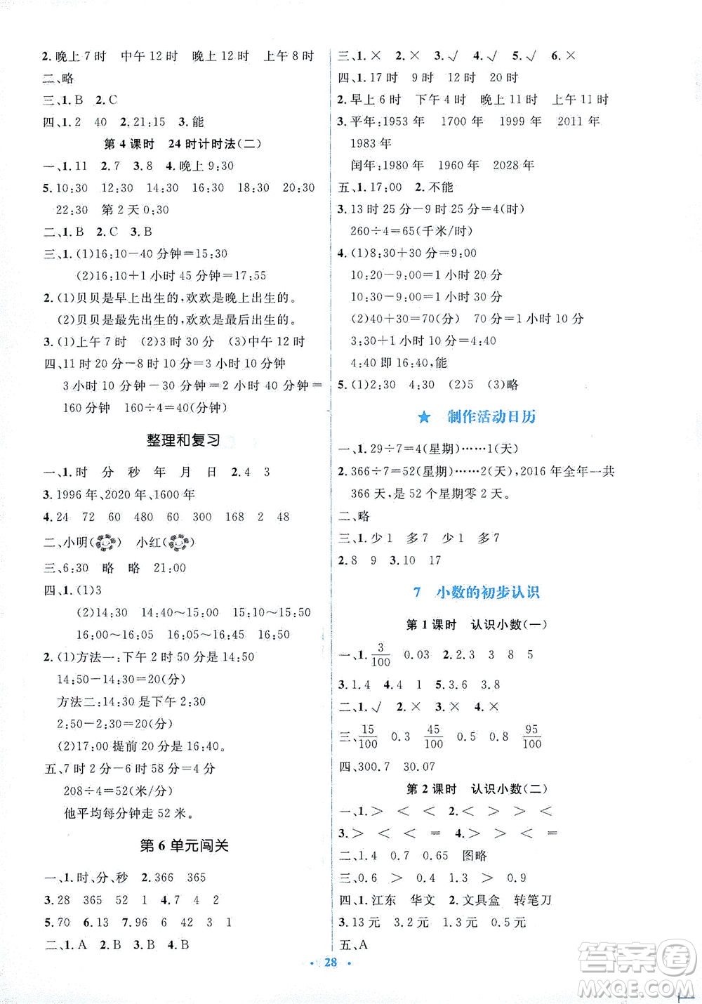 人民教育出版社2021同步解析與測評三年級數(shù)學(xué)下冊人教版答案