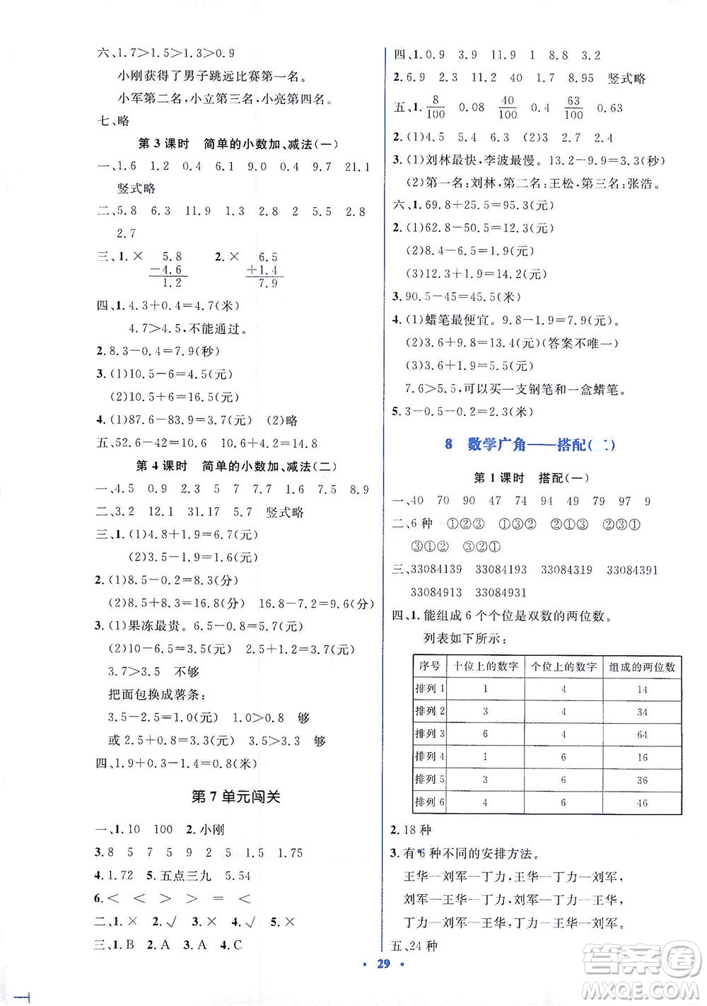 人民教育出版社2021同步解析與測評三年級數(shù)學(xué)下冊人教版答案