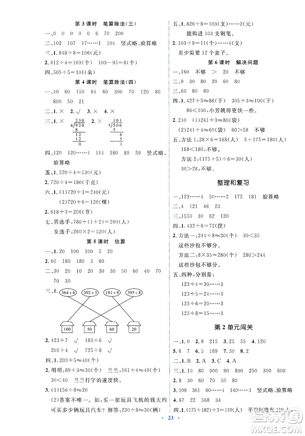 人民教育出版社2021同步解析與測評三年級數(shù)學(xué)下冊人教版答案