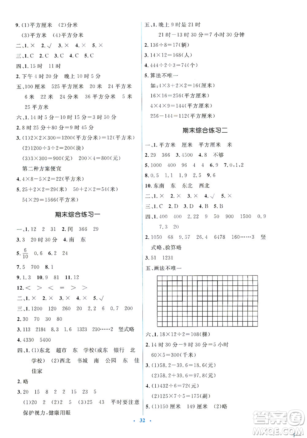 人民教育出版社2021同步解析與測評三年級數(shù)學(xué)下冊人教版答案