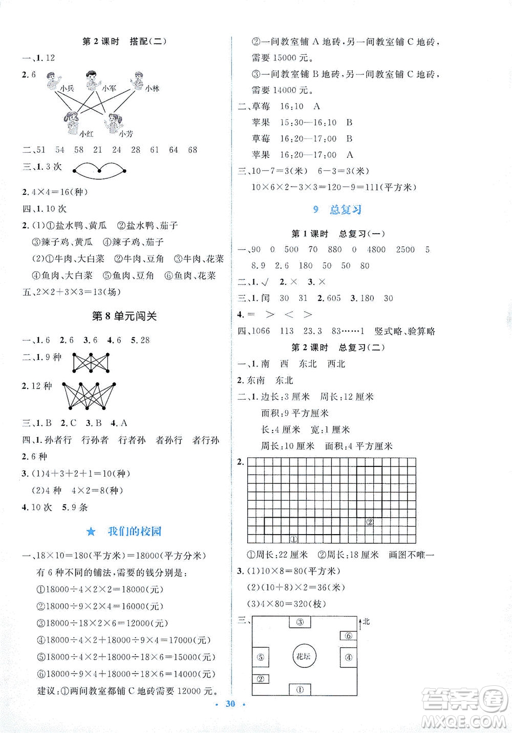 人民教育出版社2021同步解析與測評三年級數(shù)學(xué)下冊人教版答案