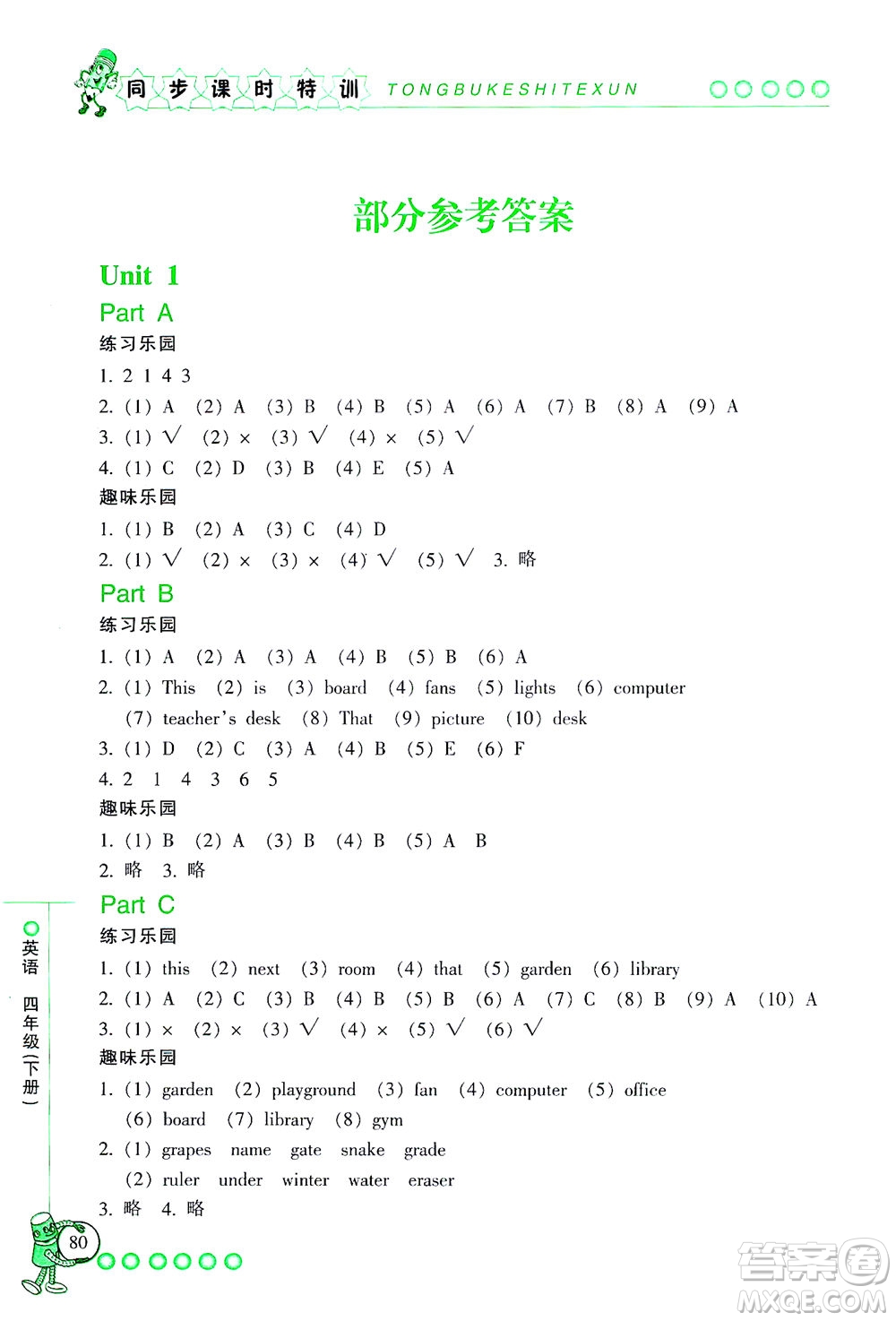 浙江少年兒童出版社2021同步課時(shí)特訓(xùn)英語四年級(jí)下冊(cè)R人教版答案