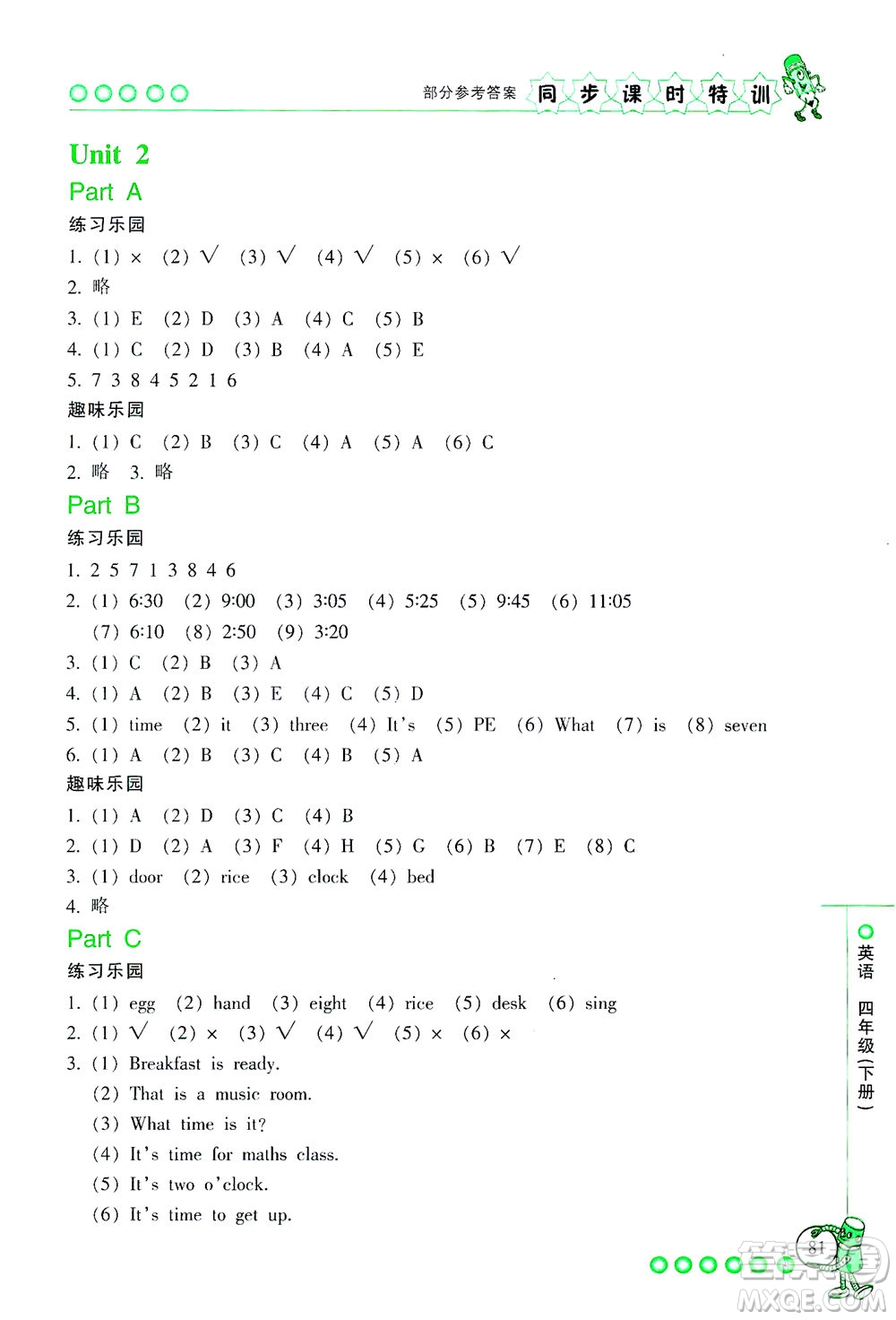 浙江少年兒童出版社2021同步課時(shí)特訓(xùn)英語四年級(jí)下冊(cè)R人教版答案