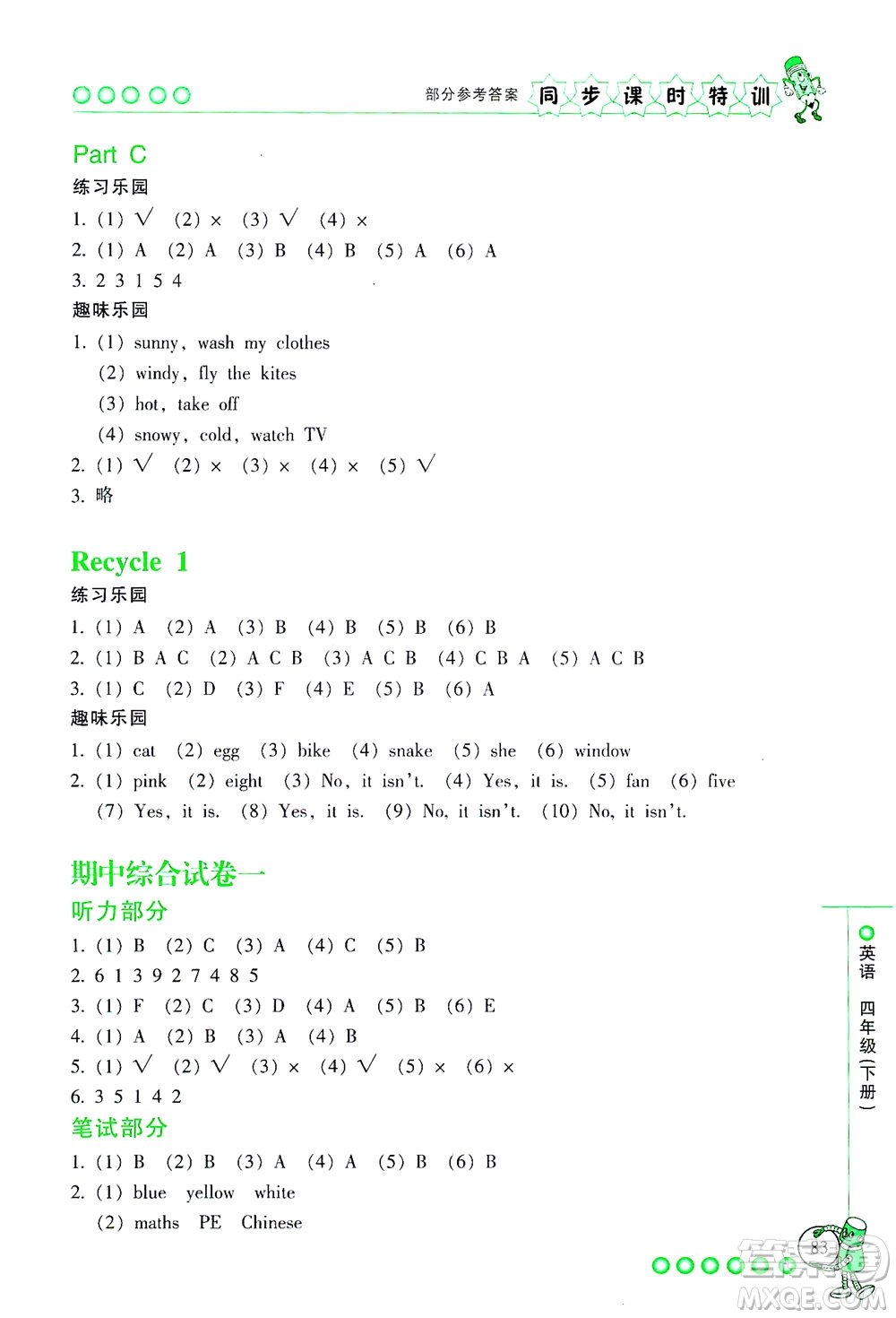 浙江少年兒童出版社2021同步課時(shí)特訓(xùn)英語四年級(jí)下冊(cè)R人教版答案