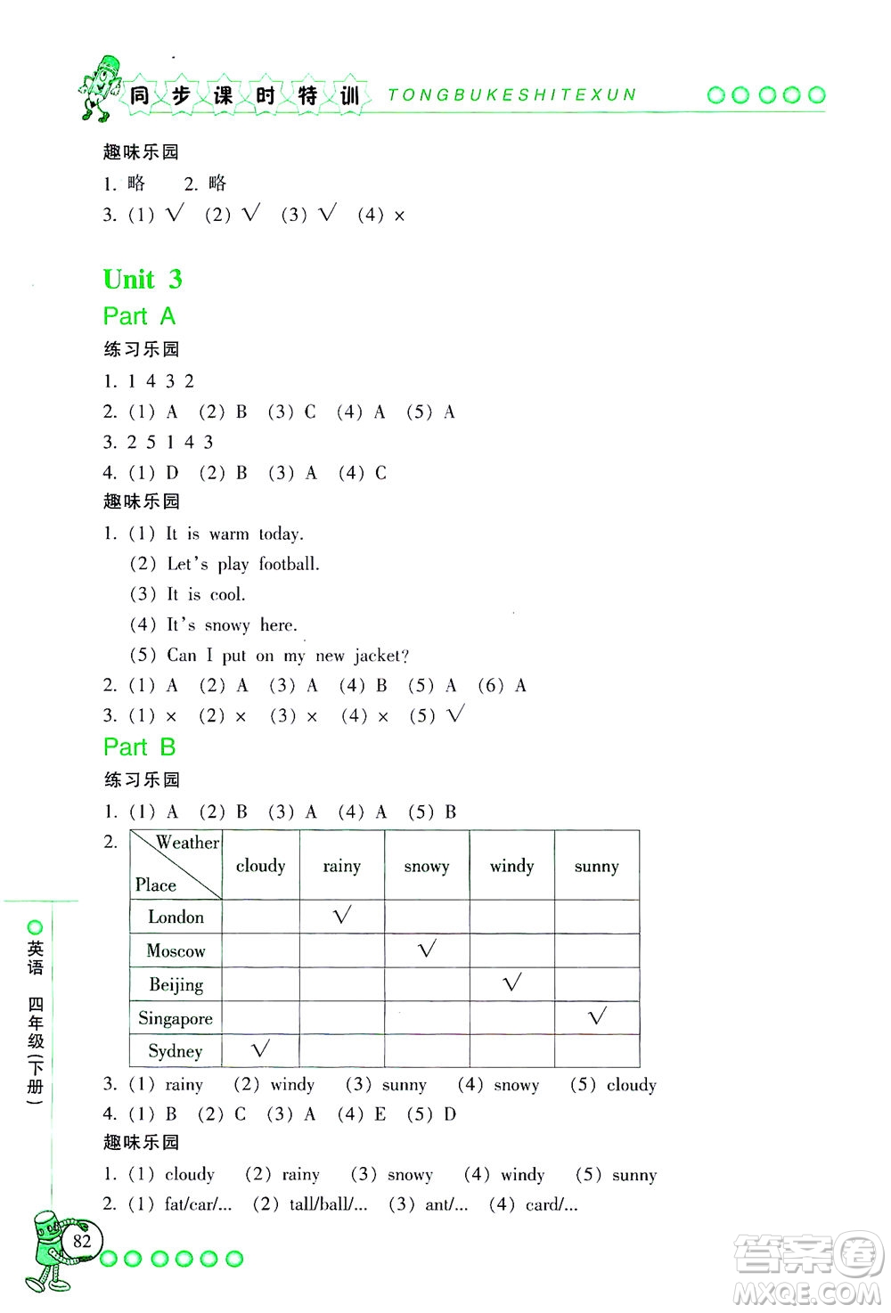 浙江少年兒童出版社2021同步課時(shí)特訓(xùn)英語四年級(jí)下冊(cè)R人教版答案