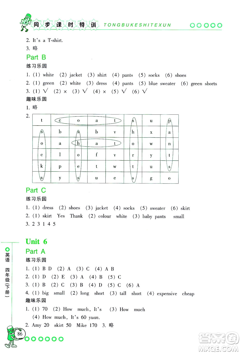 浙江少年兒童出版社2021同步課時(shí)特訓(xùn)英語四年級(jí)下冊(cè)R人教版答案