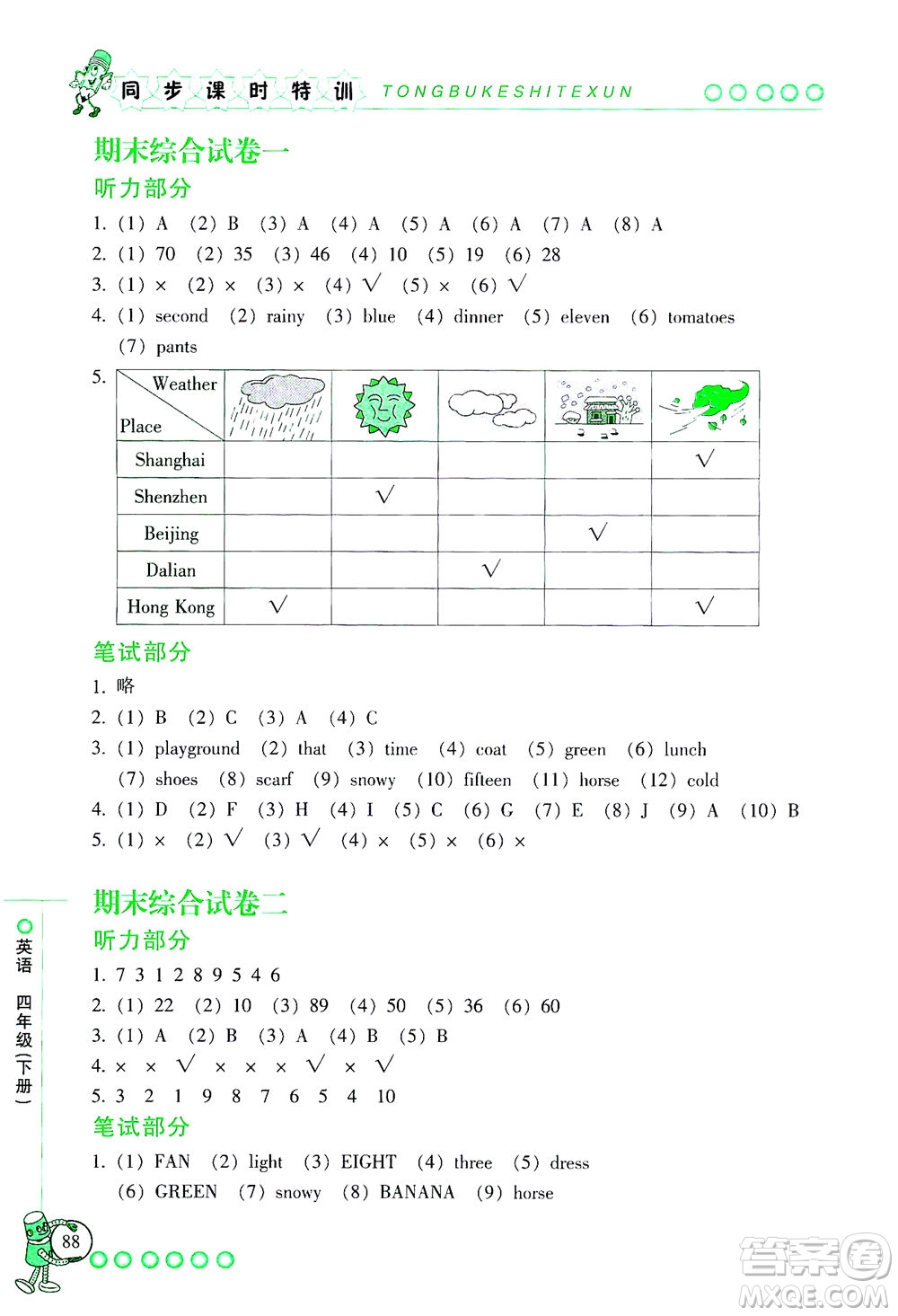 浙江少年兒童出版社2021同步課時(shí)特訓(xùn)英語四年級(jí)下冊(cè)R人教版答案