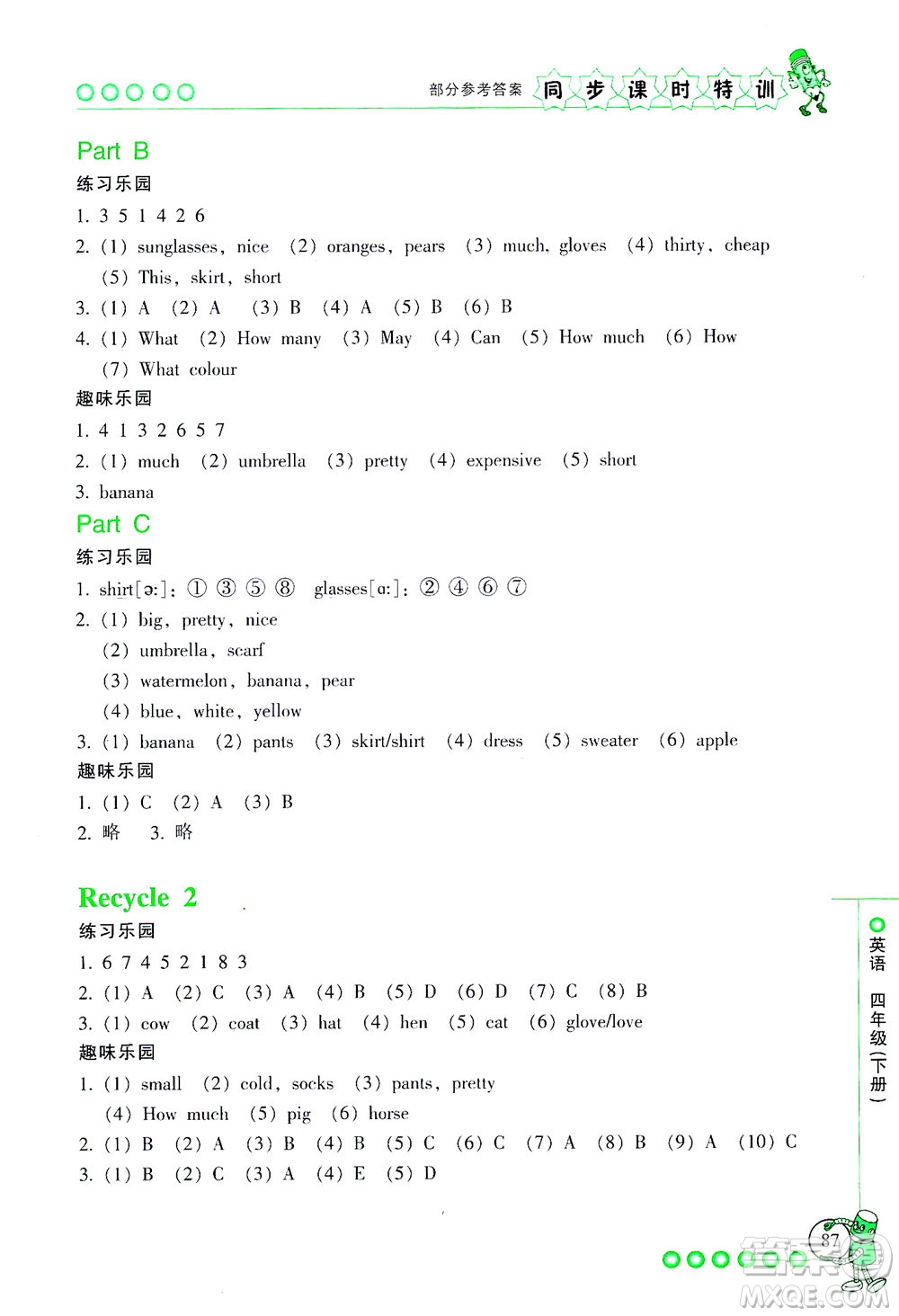 浙江少年兒童出版社2021同步課時(shí)特訓(xùn)英語四年級(jí)下冊(cè)R人教版答案