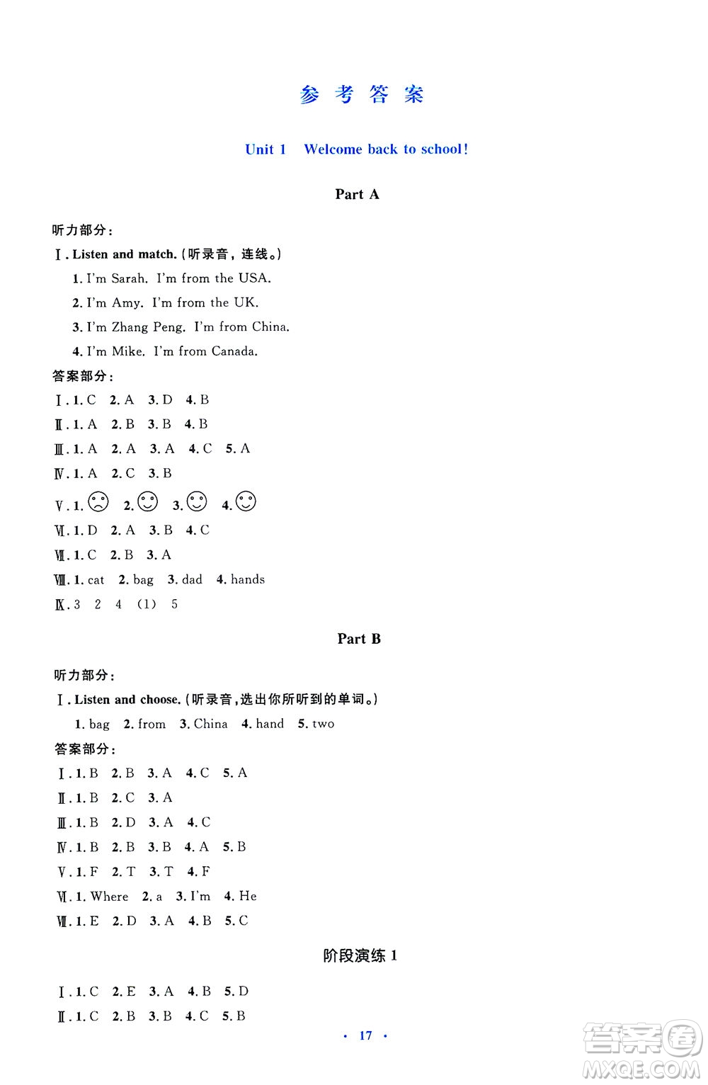 人民教育出版社2021同步解析與測評三年級英語下冊人教版答案