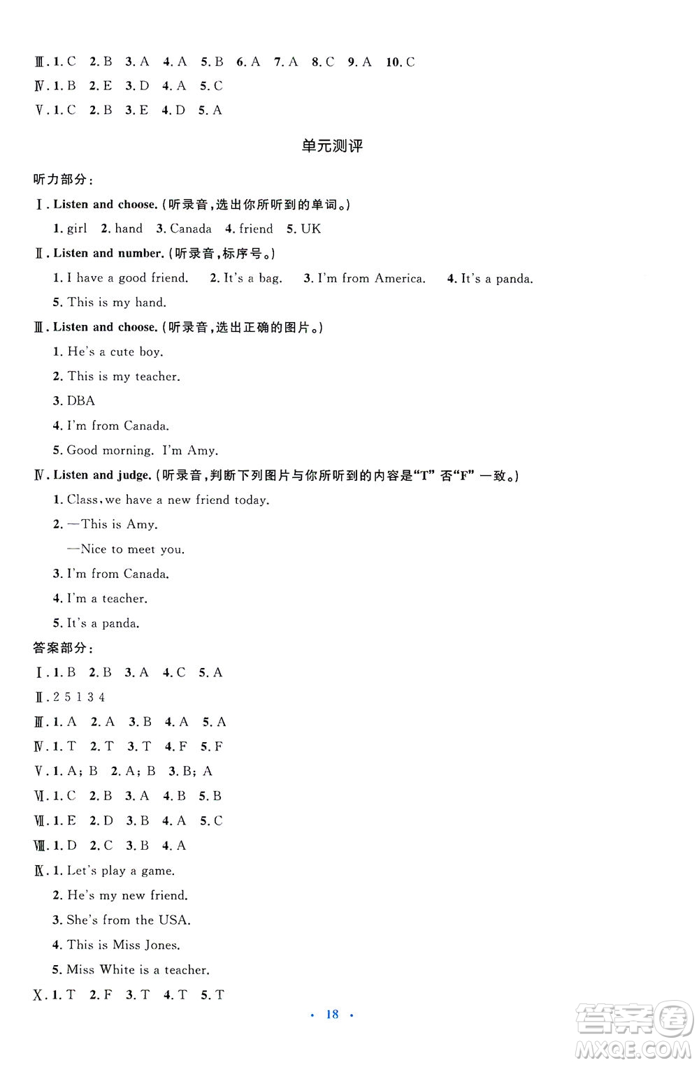 人民教育出版社2021同步解析與測評三年級英語下冊人教版答案
