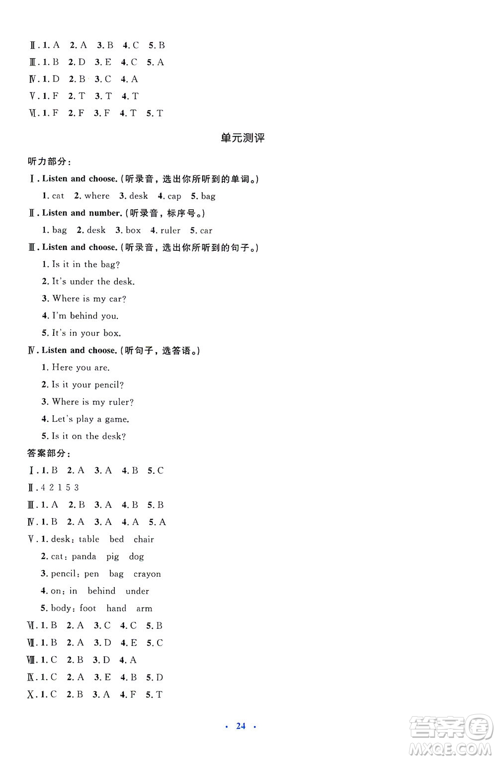 人民教育出版社2021同步解析與測評三年級英語下冊人教版答案