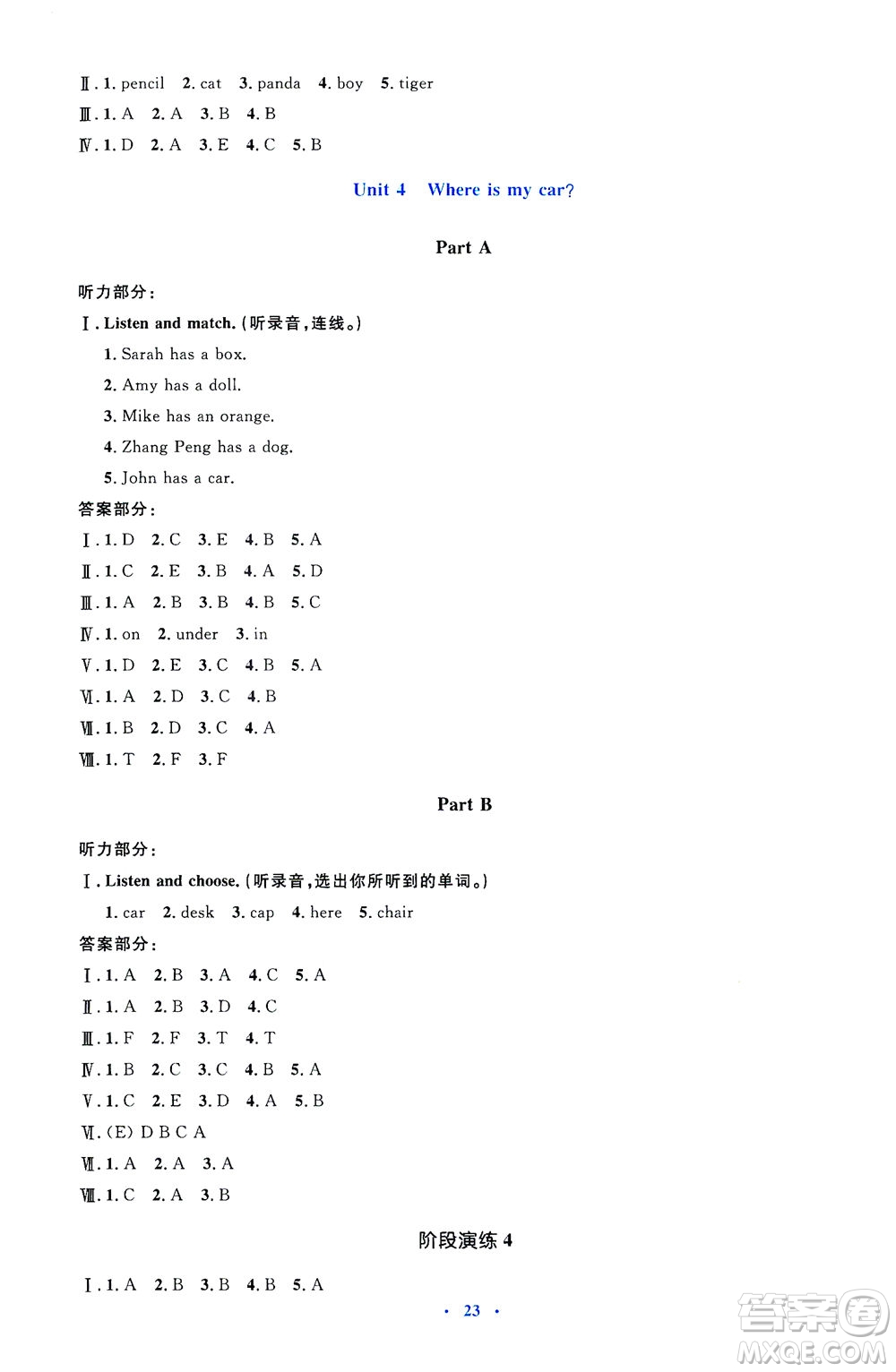 人民教育出版社2021同步解析與測評三年級英語下冊人教版答案