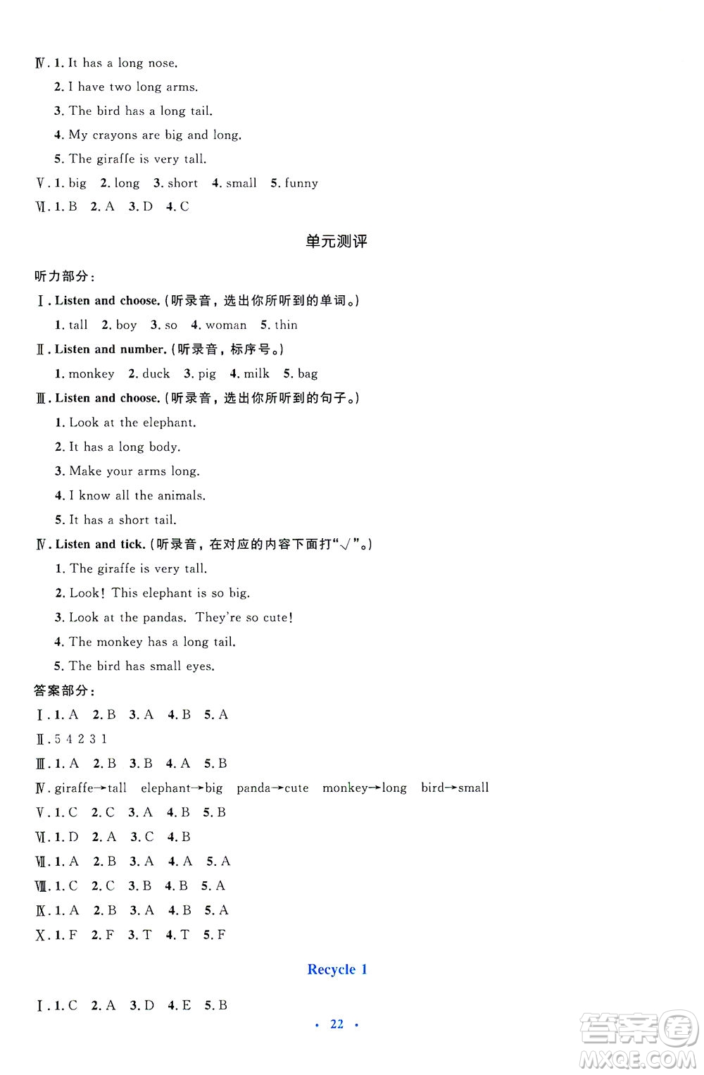 人民教育出版社2021同步解析與測評三年級英語下冊人教版答案