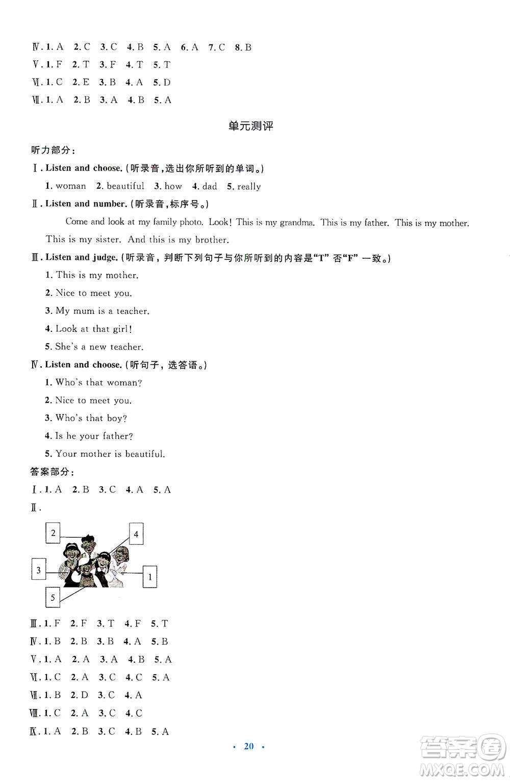 人民教育出版社2021同步解析與測評三年級英語下冊人教版答案